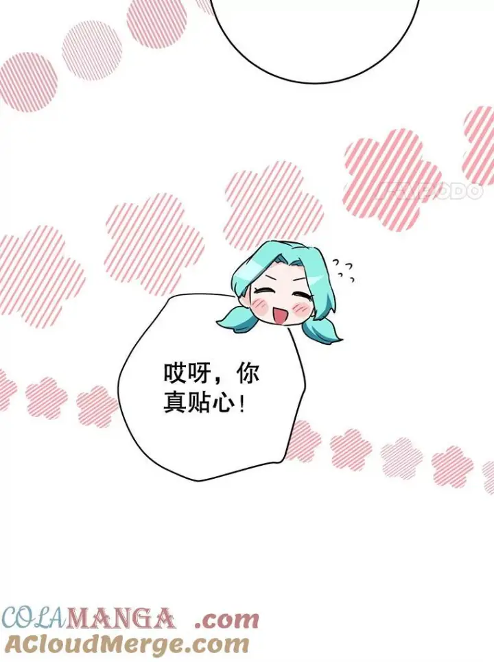 漫画《皇家厨师小姐》157.微妙的气氛第109张图