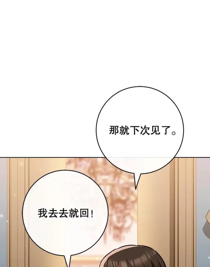 漫画《皇家厨师小姐》157.微妙的气氛第110张图