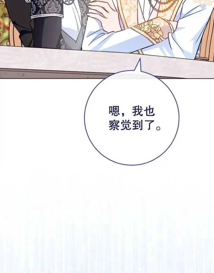 漫画《皇家厨师小姐》157.微妙的气氛第114张图