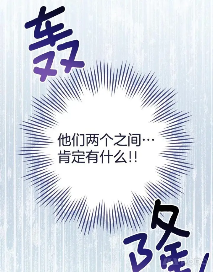 漫画《皇家厨师小姐》157.微妙的气氛第115张图