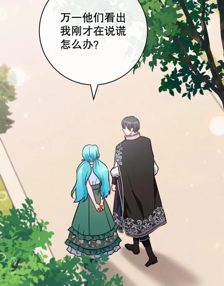 漫画《皇家厨师小姐》157.微妙的气氛第118张图