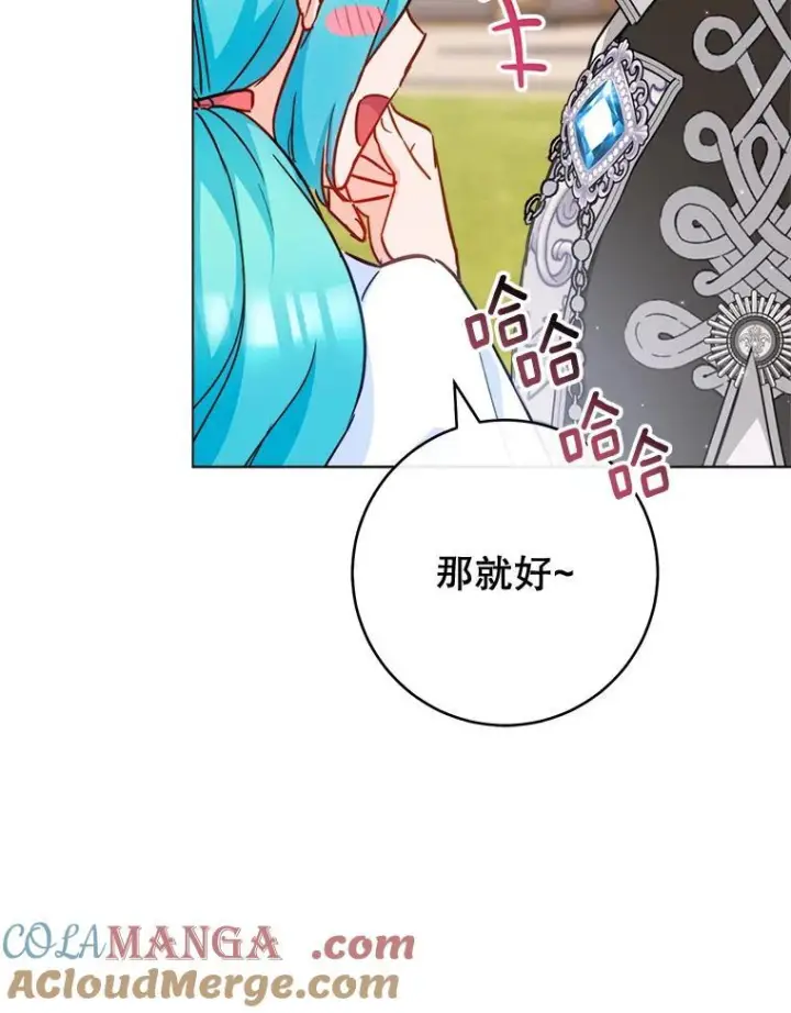 漫画《皇家厨师小姐》157.微妙的气氛第121张图