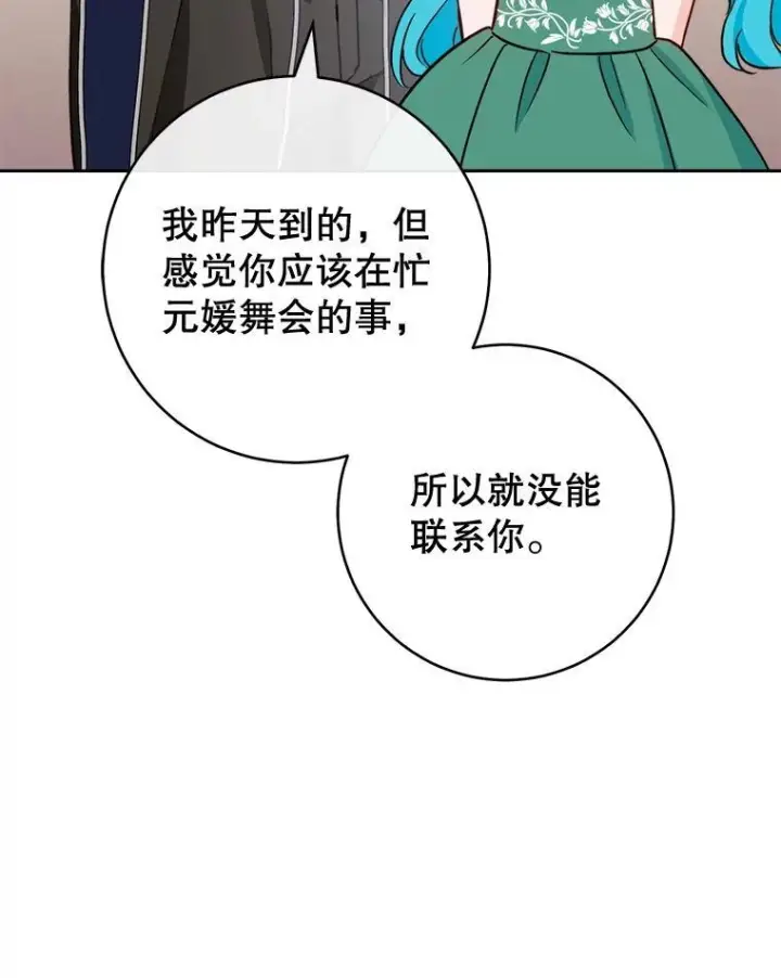 漫画《皇家厨师小姐》157.微妙的气氛第124张图