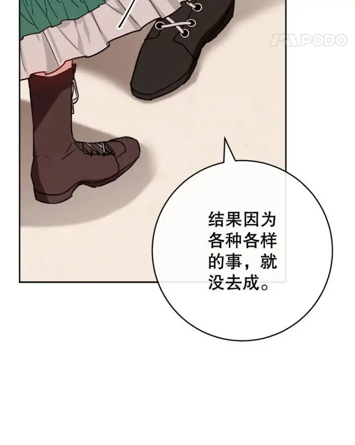 漫画《皇家厨师小姐》157.微妙的气氛第126张图