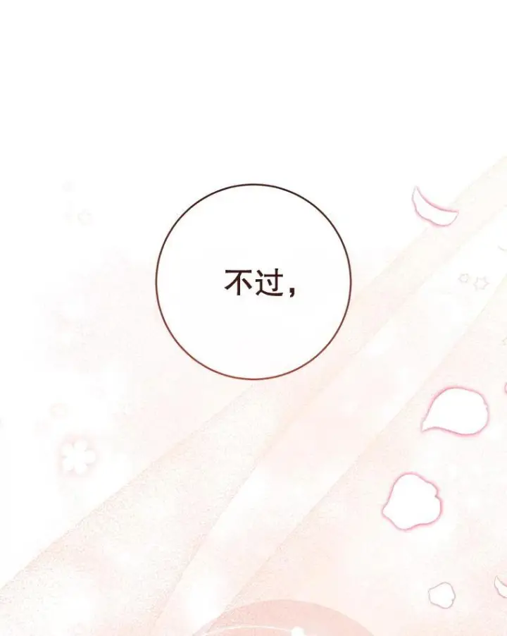 漫画《皇家厨师小姐》157.微妙的气氛第127张图