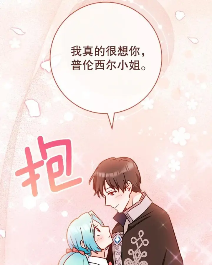 漫画《皇家厨师小姐》157.微妙的气氛第128张图