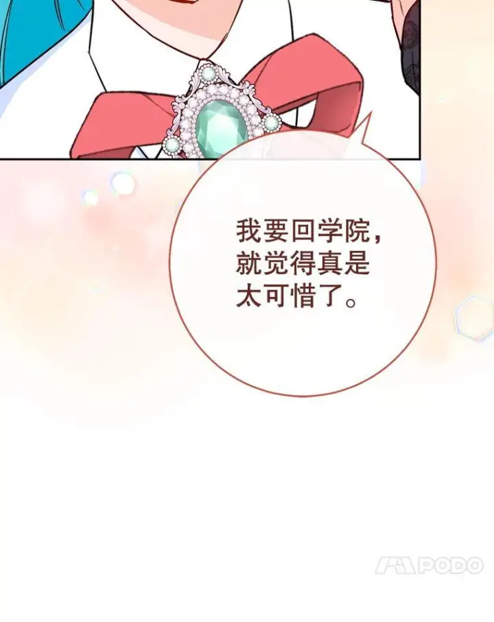 漫画《皇家厨师小姐》157.微妙的气氛第132张图