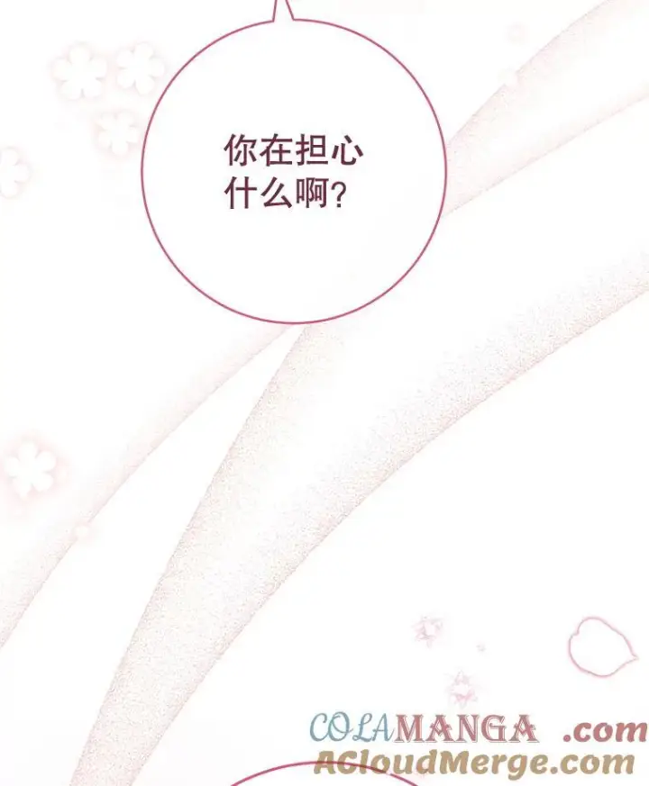 漫画《皇家厨师小姐》157.微妙的气氛第137张图