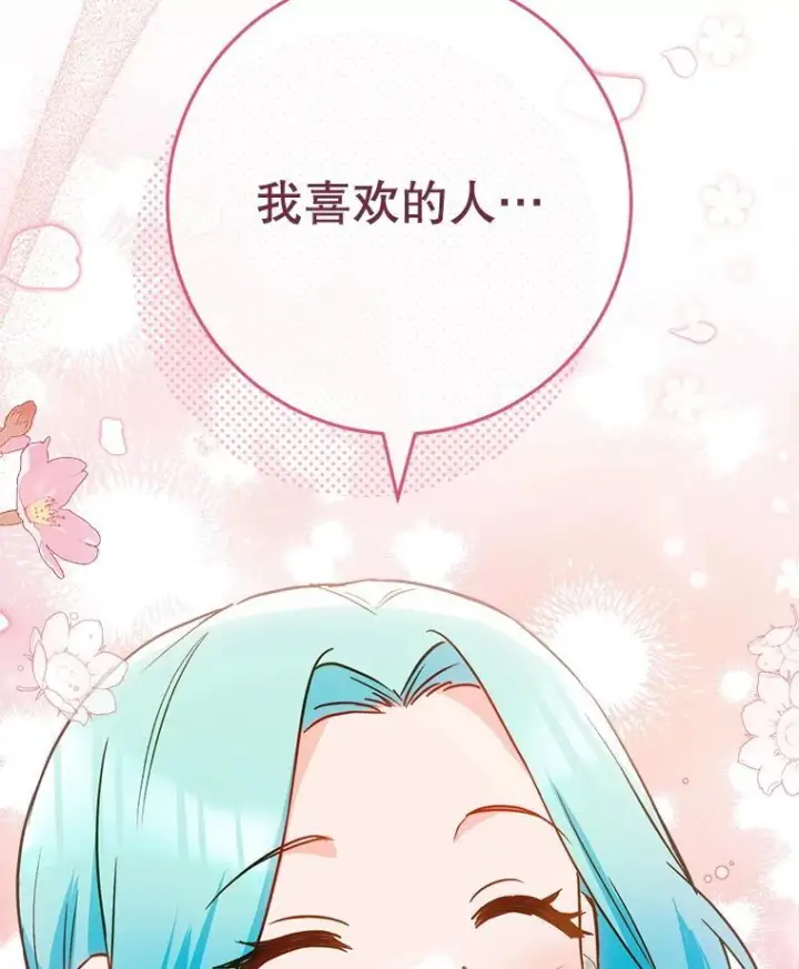 漫画《皇家厨师小姐》157.微妙的气氛第138张图