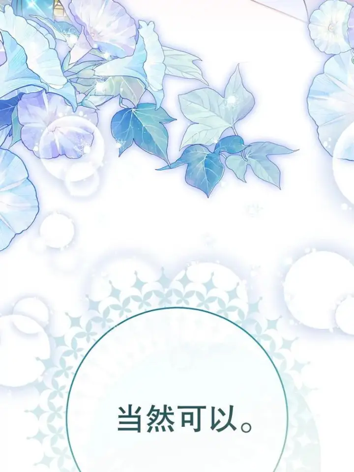 漫画《皇家厨师小姐》157.微妙的气氛第152张图