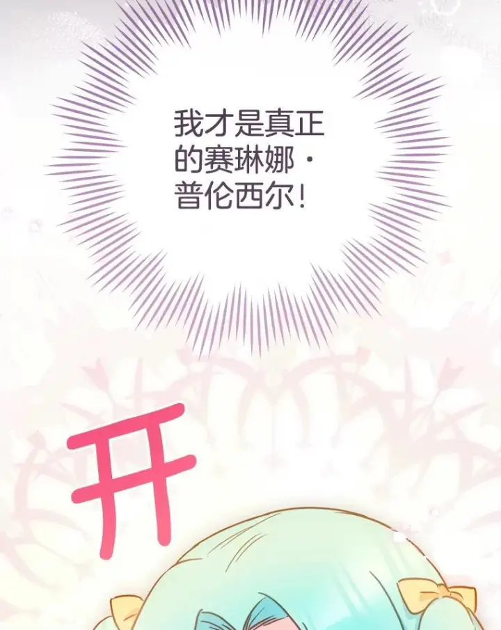 漫画《皇家厨师小姐》157.微妙的气氛第23张图