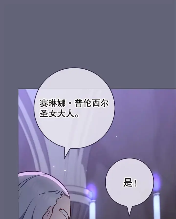 漫画《皇家厨师小姐》157.微妙的气氛第26张图