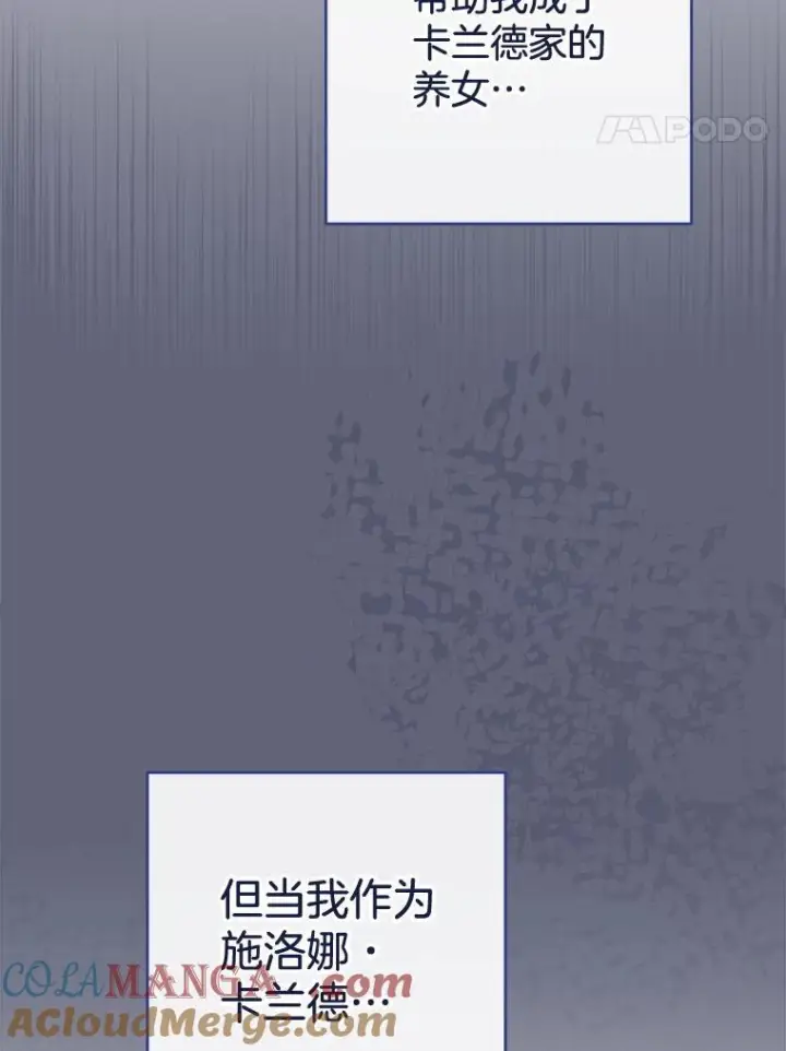 漫画《皇家厨师小姐》157.微妙的气氛第45张图
