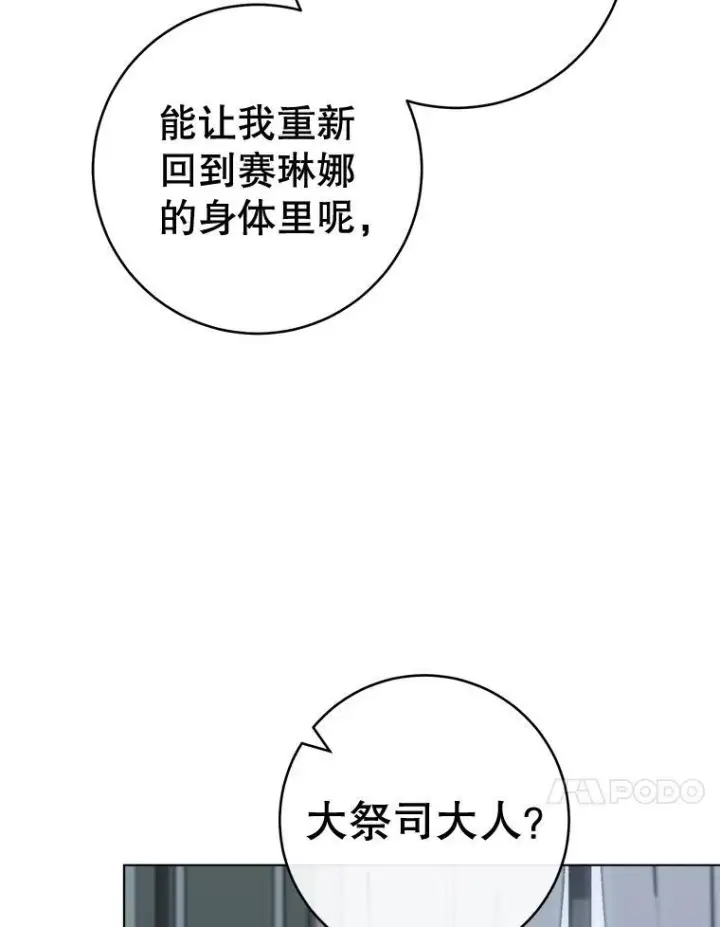 漫画《皇家厨师小姐》157.微妙的气氛第54张图