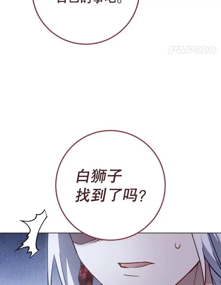 漫画《皇家厨师小姐》157.微妙的气氛第58张图