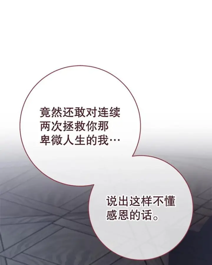 漫画《皇家厨师小姐》157.微妙的气氛第62张图