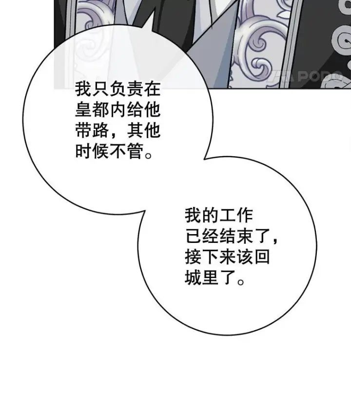 漫画《皇家厨师小姐》157.微妙的气氛第86张图