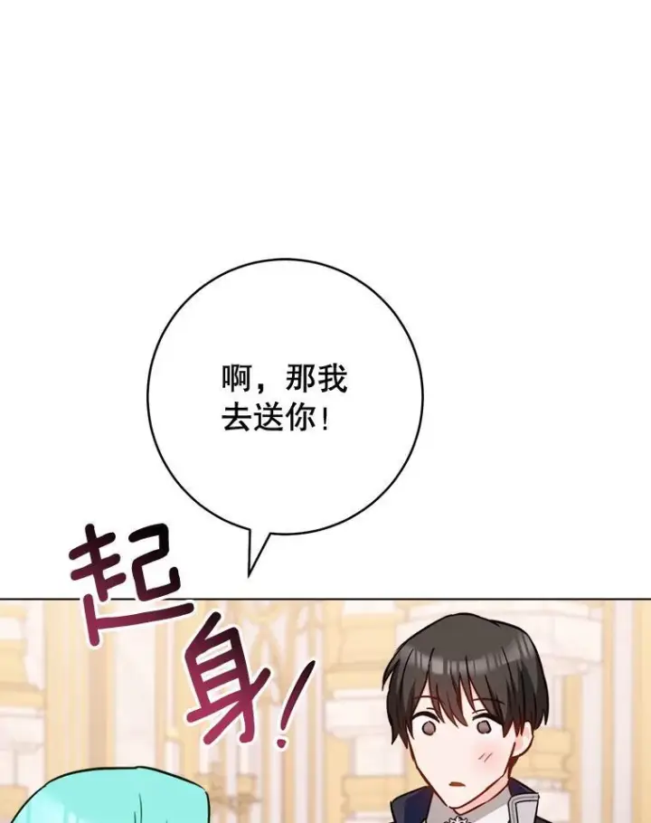 漫画《皇家厨师小姐》157.微妙的气氛第87张图