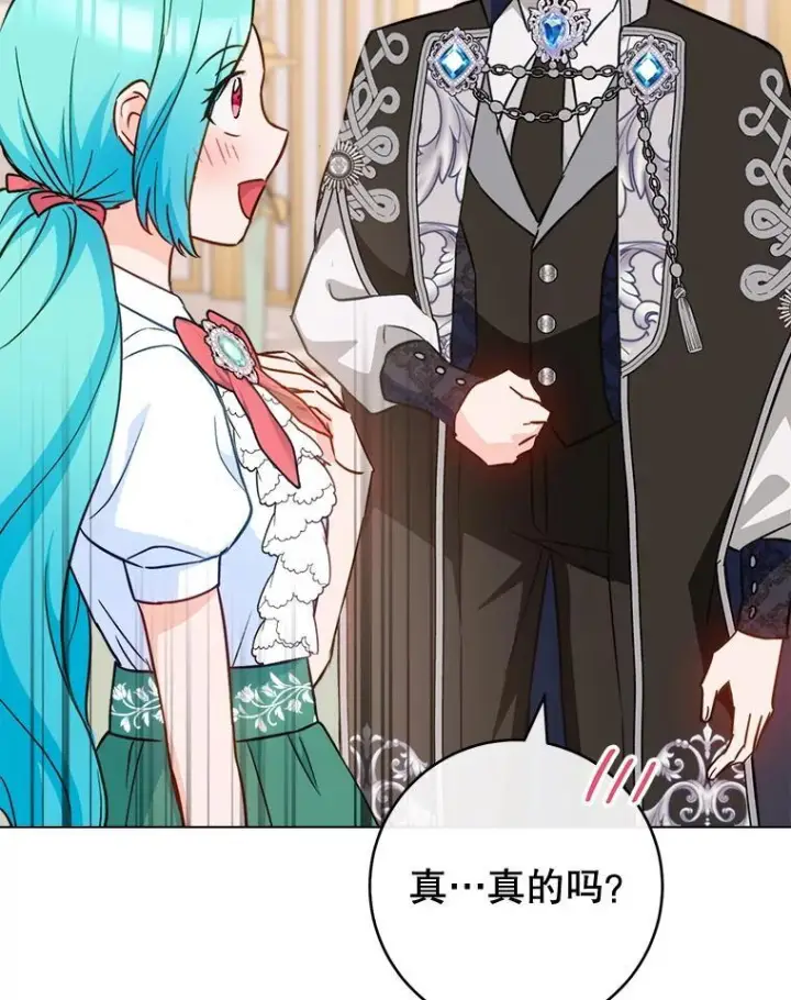漫画《皇家厨师小姐》157.微妙的气氛第88张图