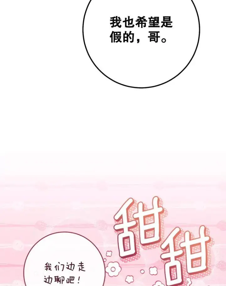 漫画《皇家厨师小姐》157.微妙的气氛第91张图