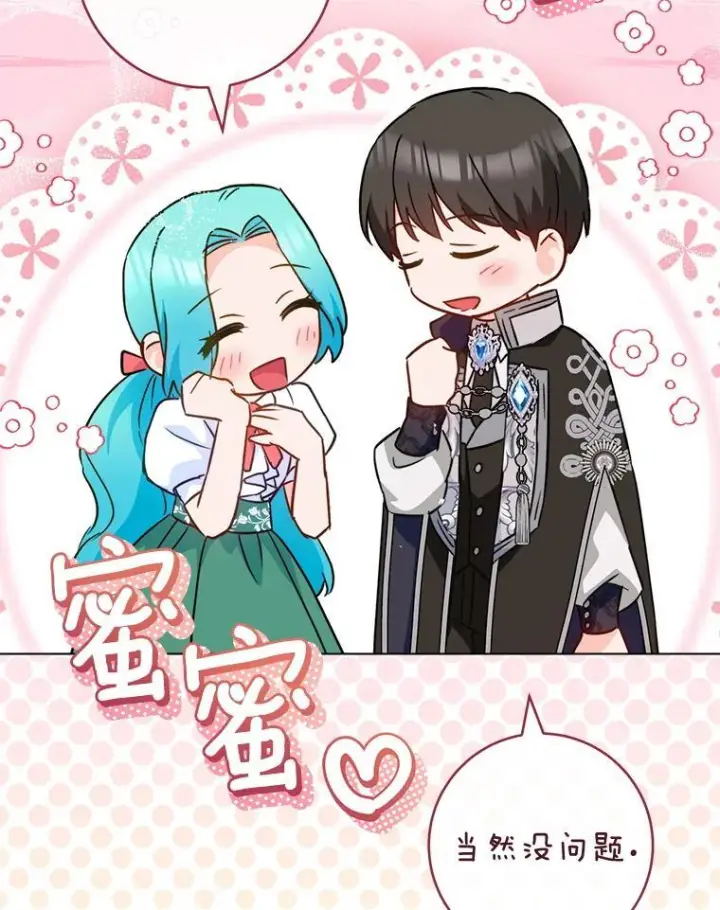 漫画《皇家厨师小姐》157.微妙的气氛第92张图