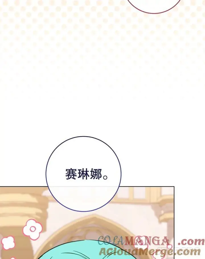 漫画《皇家厨师小姐》157.微妙的气氛第93张图