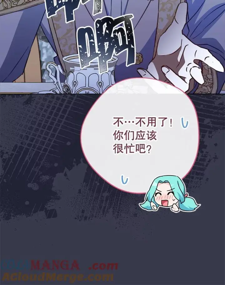 漫画《皇家厨师小姐》157.微妙的气氛第97张图