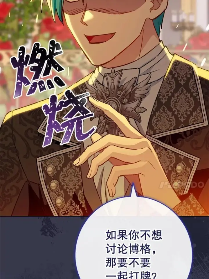 漫画《皇家厨师小姐》157.微妙的气氛第99张图