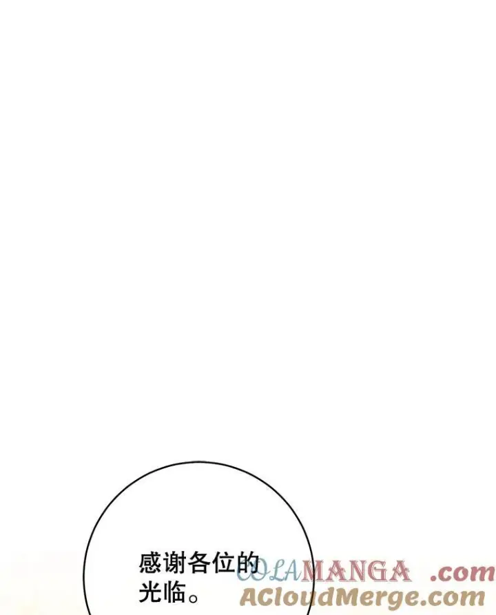 漫画《皇家厨师小姐》158.皇后的茶话会第101张图
