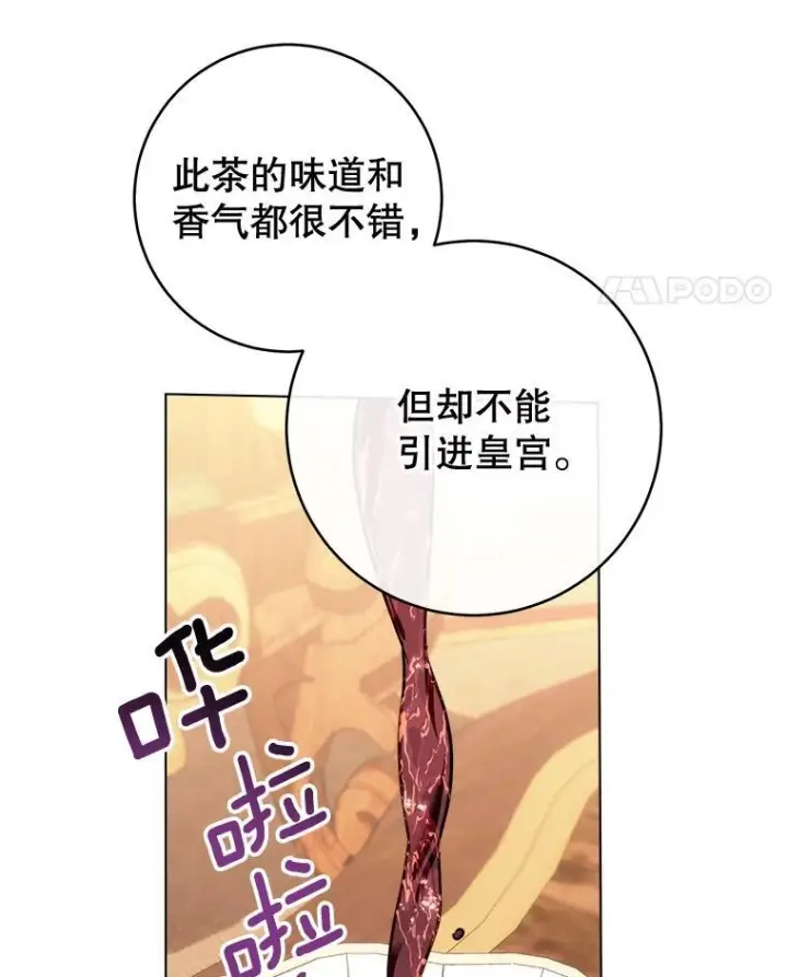 漫画《皇家厨师小姐》158.皇后的茶话会第104张图