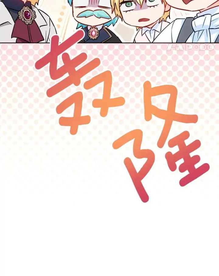 漫画《皇家厨师小姐》158.皇后的茶话会第11张图