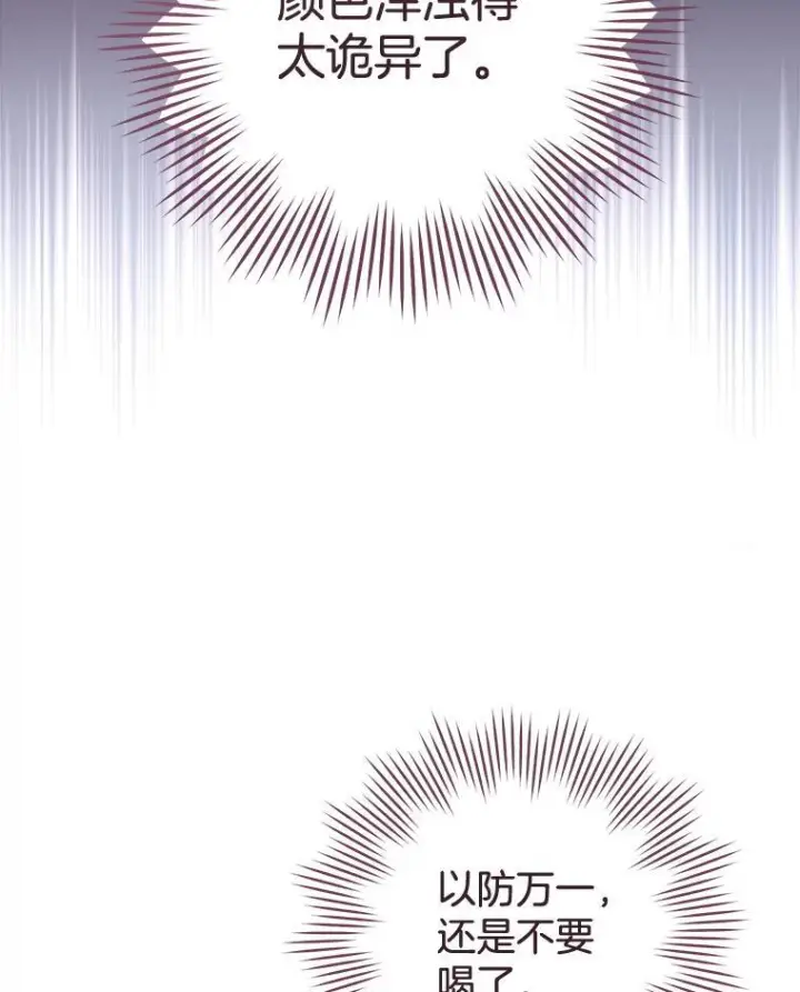 漫画《皇家厨师小姐》158.皇后的茶话会第110张图