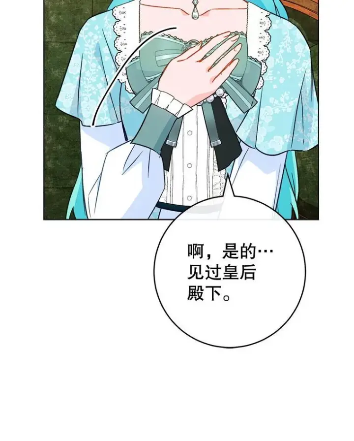 漫画《皇家厨师小姐》158.皇后的茶话会第112张图