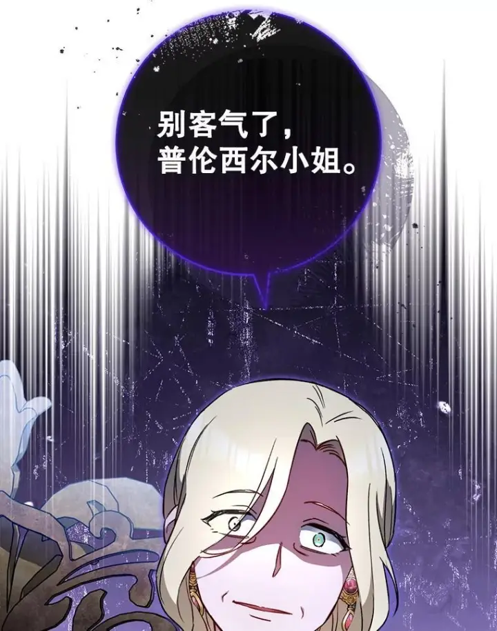 漫画《皇家厨师小姐》158.皇后的茶话会第119张图