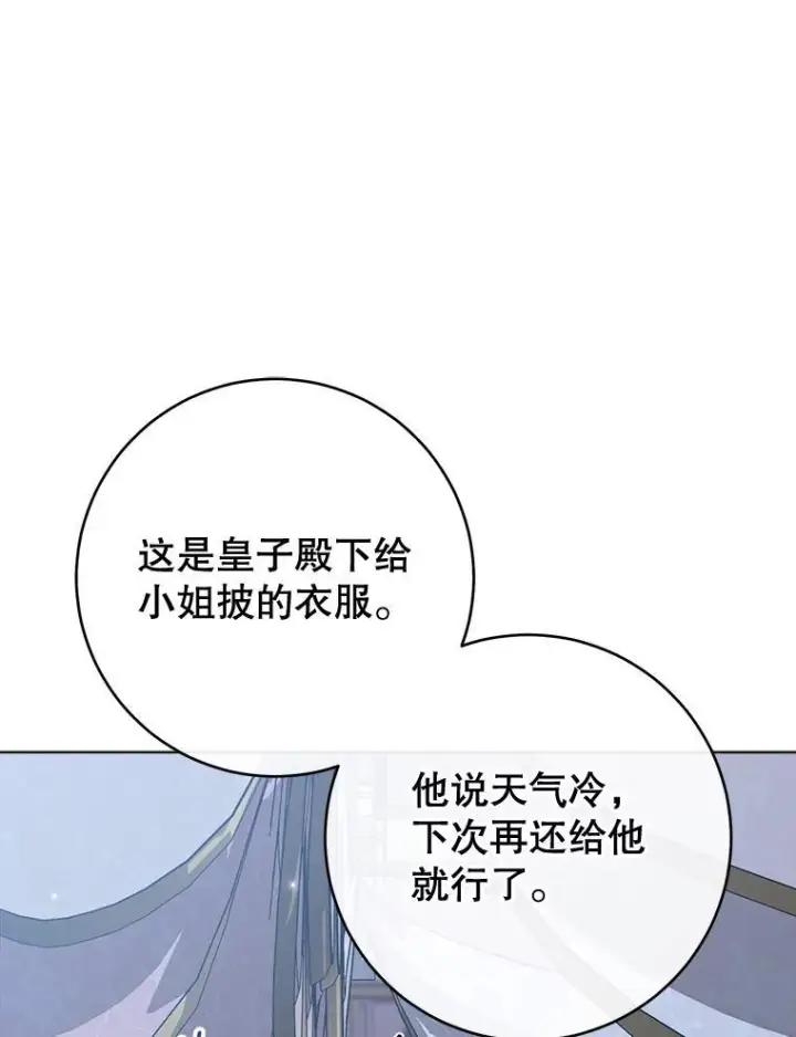 漫画《皇家厨师小姐》158.皇后的茶话会第12张图