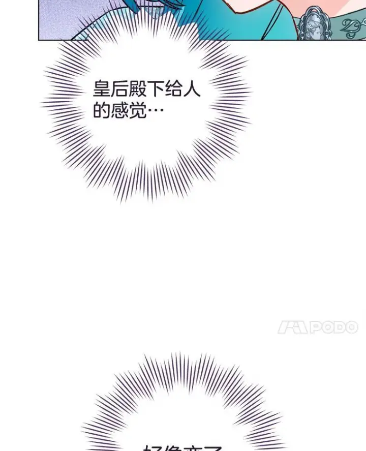 漫画《皇家厨师小姐》158.皇后的茶话会第124张图