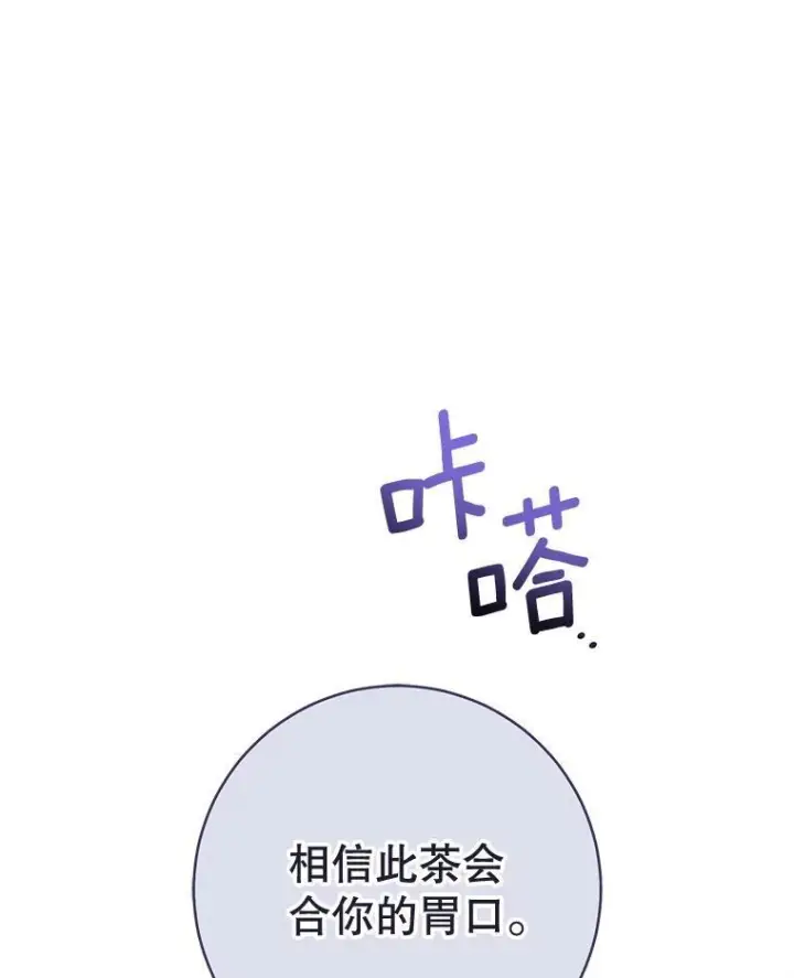 漫画《皇家厨师小姐》158.皇后的茶话会第126张图