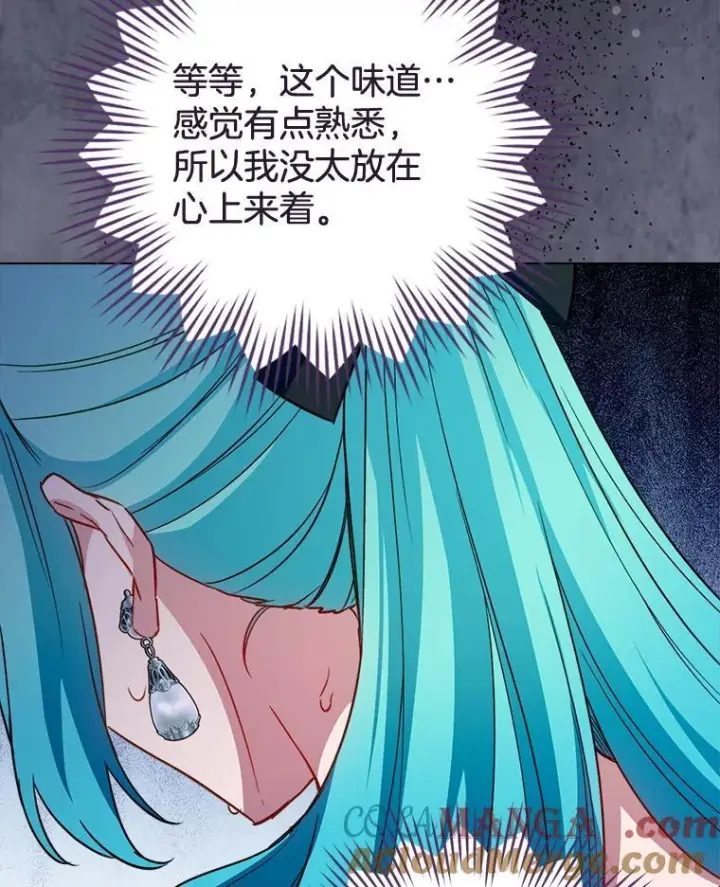 漫画《皇家厨师小姐》158.皇后的茶话会第129张图