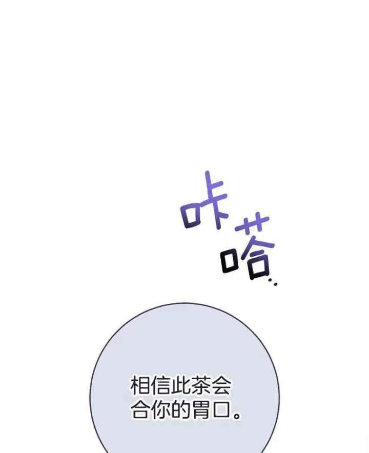 漫画《皇家厨师小姐》158.皇后的茶话会第135张图