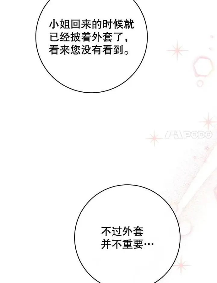 漫画《皇家厨师小姐》158.皇后的茶话会第14张图