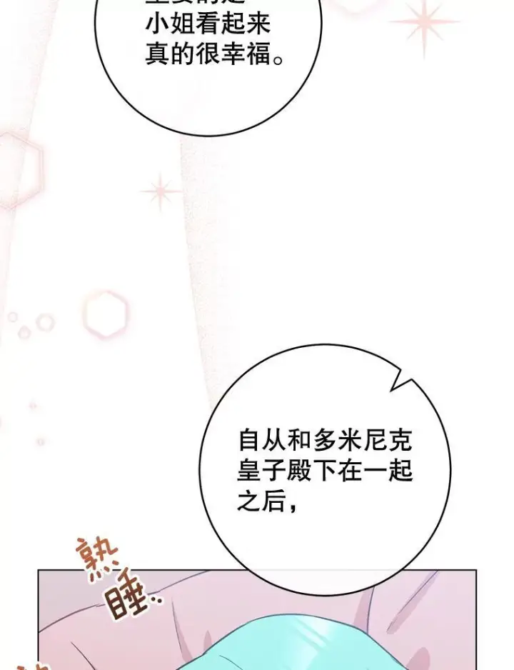 漫画《皇家厨师小姐》158.皇后的茶话会第16张图