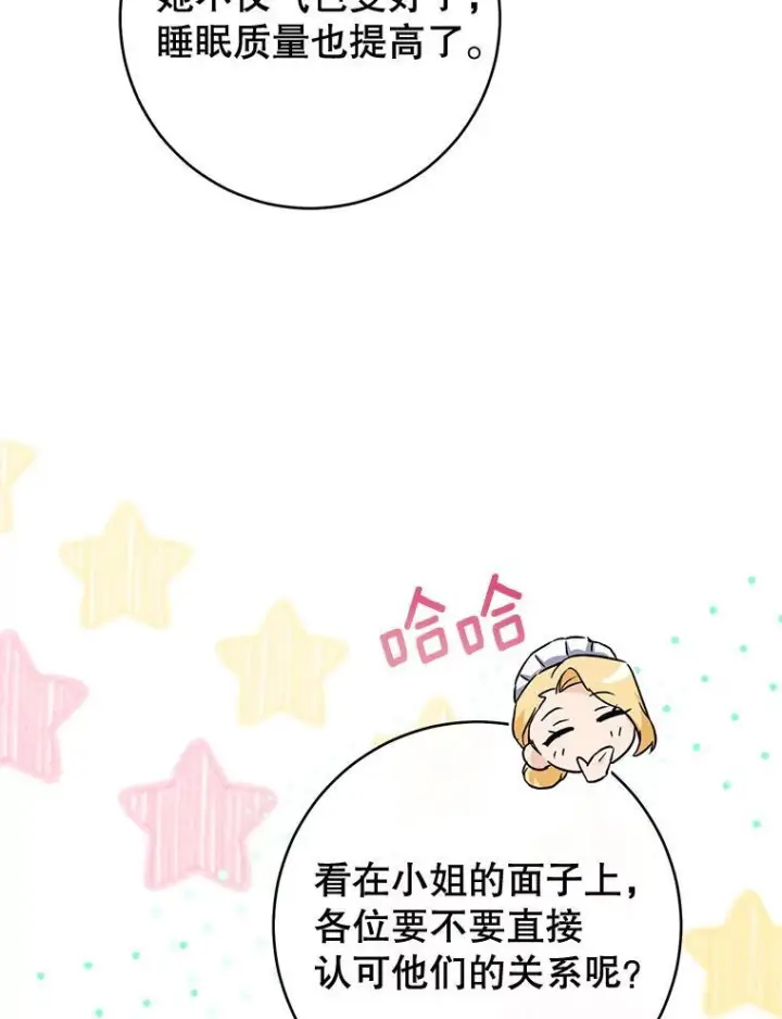 漫画《皇家厨师小姐》158.皇后的茶话会第18张图