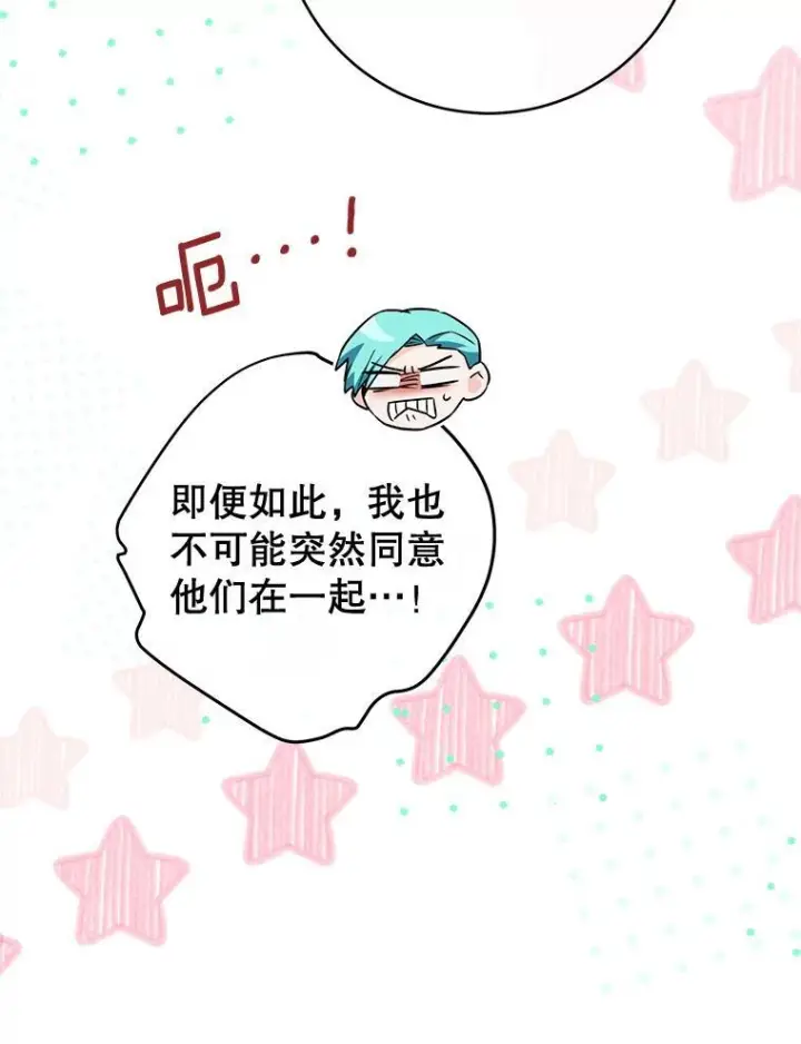 漫画《皇家厨师小姐》158.皇后的茶话会第19张图