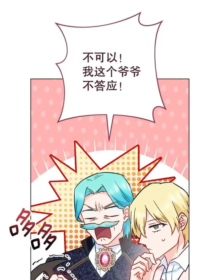 漫画《皇家厨师小姐》158.皇后的茶话会第20张图