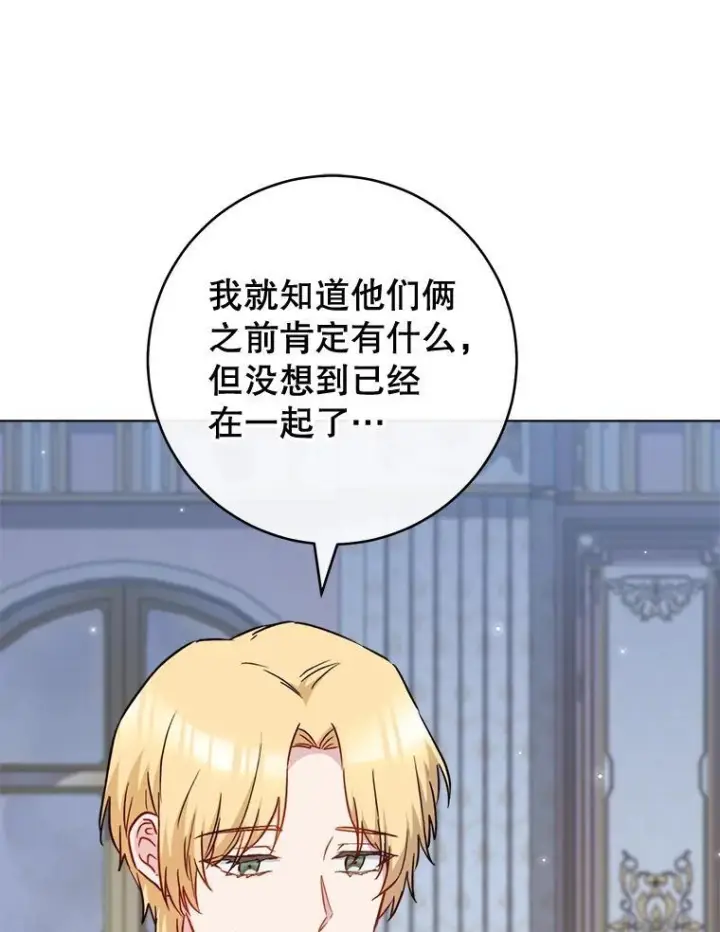 漫画《皇家厨师小姐》158.皇后的茶话会第22张图