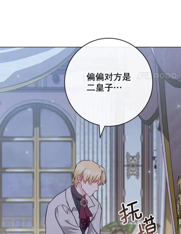 漫画《皇家厨师小姐》158.皇后的茶话会第24张图
