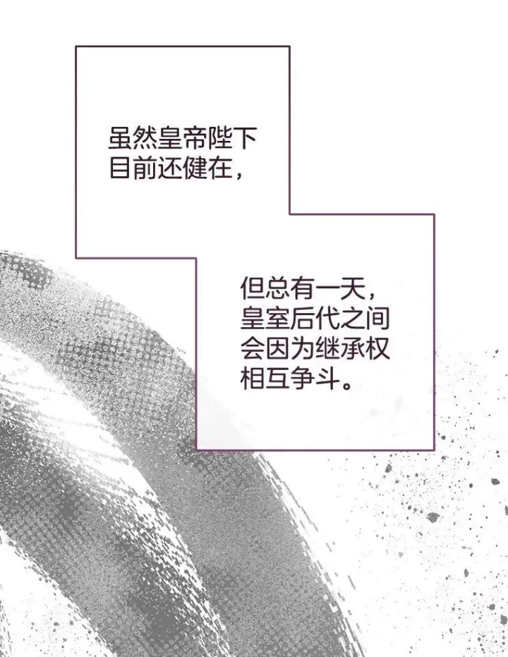 漫画《皇家厨师小姐》158.皇后的茶话会第26张图
