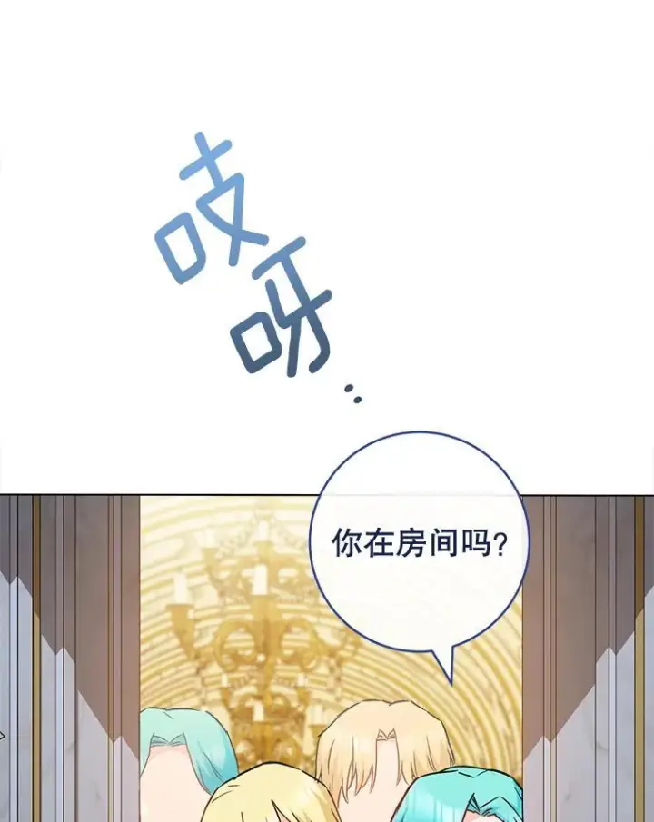 漫画《皇家厨师小姐》158.皇后的茶话会第3张图