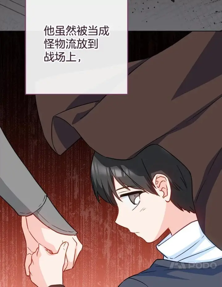 漫画《皇家厨师小姐》158.皇后的茶话会第30张图