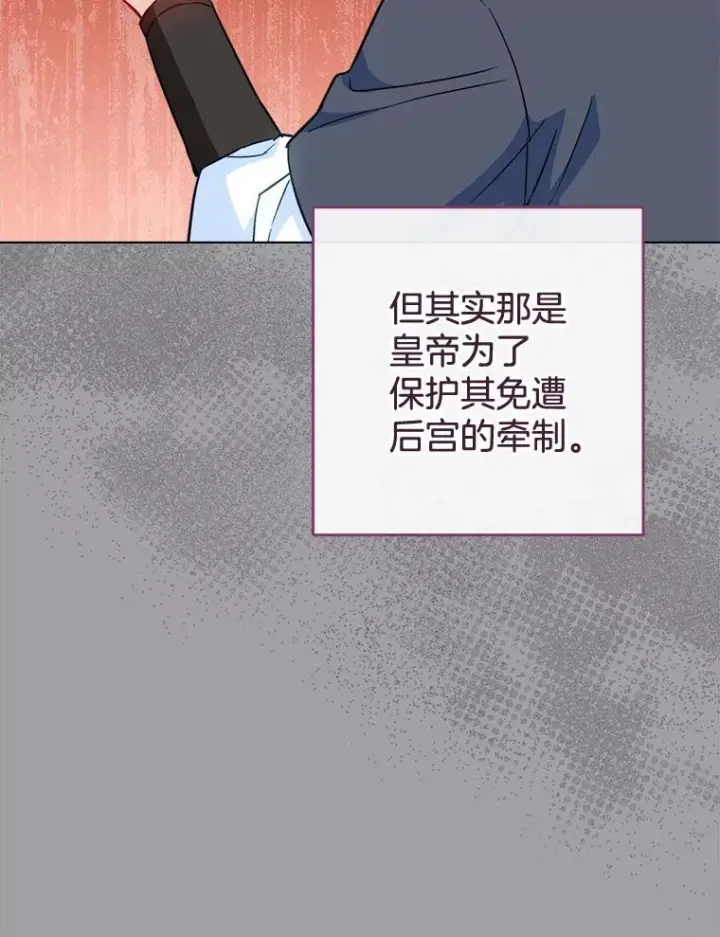 漫画《皇家厨师小姐》158.皇后的茶话会第31张图